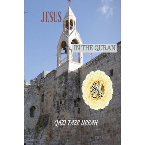 (영문도서) Jesus In the Quran Paperback, Hund International Publishing, English, 9781732601734