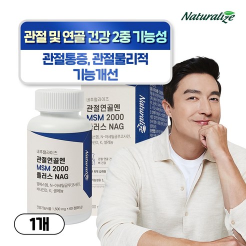 네추럴라이즈 관절연골엔 MSM 2000 플러스 NAG, 60정, 4박스