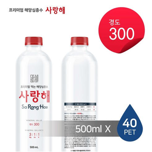 깊고 풍성한 맛을 느끼며 목넘김이 부드럽고 상큼한 느낌을 선사하는 해양심층수 사랑해 미네랄워터