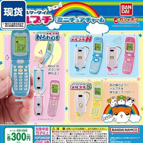 손안에 담긴 추억, 메루푸치 폴더폰 미니어쳐 가챠