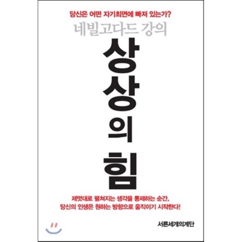 상상의 힘:네빌고다드 강의, 서른세개의 계단, 네빌 고다드