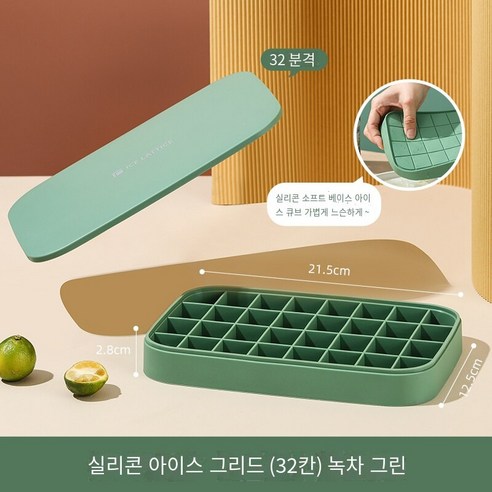 실리콘 얼음 격자 금형 가정용 얼음 금형 얼음 저장 상자 커버 냉장고 냉동 얼음 조각 대용량 얼음 만들기 상자, 말차 그린-식품 학년 실리콘 [커버 32]