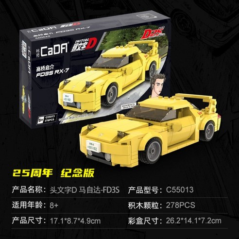 카다 헤드레터링D 레이싱모델 RX7 라이선스 FC 카고 레이싱카 키즈 카고 블록스포츠카, AE86 280
