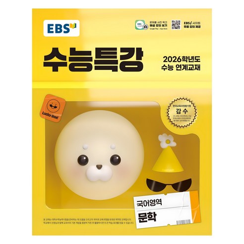 2026 연계교재 수능특강 국어영역, 문학, 고등
