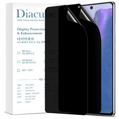 다이아큐브 갤럭시노트20 높은좌우시선차단 지문인식지원 사생활보호필름,정렬가이드 간편부착 2P