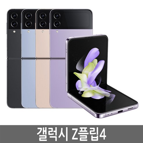 z플립5 자급제  삼성 갤럭시Z 플립3 5G 256GB 자급제, 크림