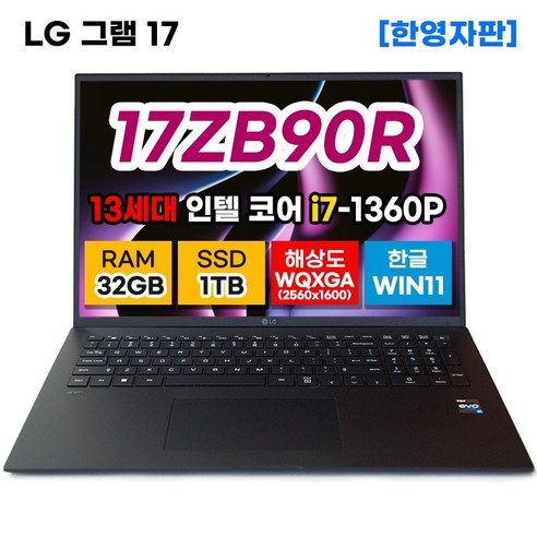 lg그램노트북 [새상품] LG그램 17인치 13세대 i7 32GB 1TB WIN11 17ZB90R-K.ADC8U1 한영자판 LG전자 노트북 블랙, WIN11 Home