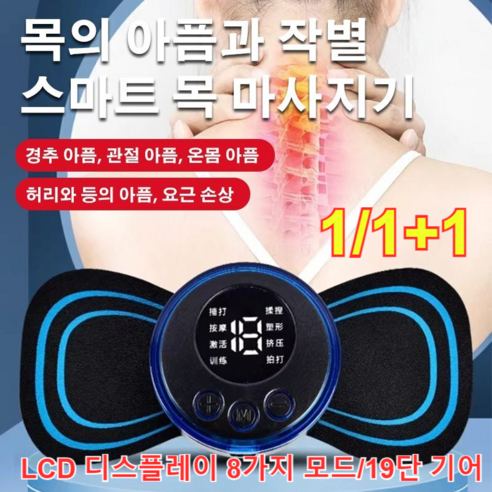 LED 디스플레이 휴대용 경추안마기 스마트 무선 안마기 저주파진동경추안마기 요근 손상/ 경추 아픔/허리 아픔디스크/무름 관절 아픔, 1개
