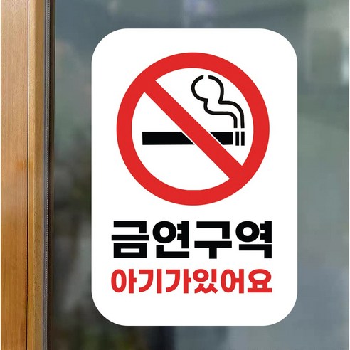 부착식 투명 금연구역 금연입니다 금연스티커 안내 포스터 표지, 4장