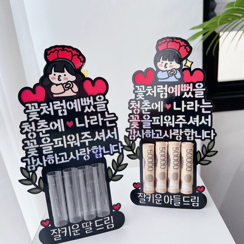 어버이날 스승의날 용돈토퍼 현금선물, 5.꽃처럼예뻤을-나-남자