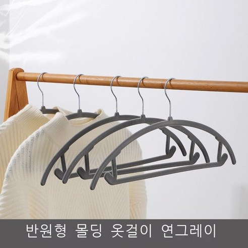 zhubo기모 옷걸이, 플란넬 반원 옷걸이, 회색/회색