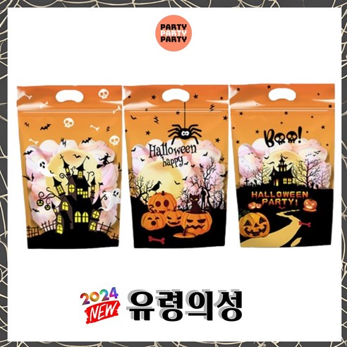 파티브로 손잡이 비닐봉투 간식 선물 구디백, 유령의성3종, 1개, 10장세트
