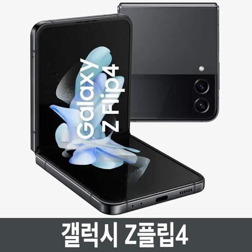 삼성전자 갤럭시 Z 플립4 5G 자급제 SM-F721N, 그라파이트, 512GB