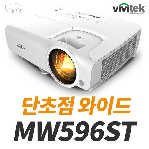 좁은 공간에서도 선명한 HD 화질을 경험할 수 있는 비비텍 단초점 프로젝터 MW596ST