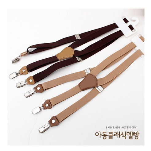 아동용, 남성용, 주니어용 및 정장용 심플멜빵(MRN) 후아유멜빵 아동용, 남성용, 주니어용 및 정장용 심플멜빵(MRN) 후아유멜빵
