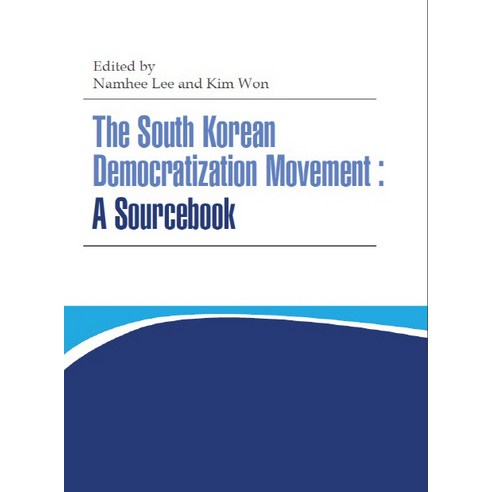 The South Korean Democratization Movement: A Sourcebook, 한국학중앙연구원, Namhee Lee,Kim Won 공편
