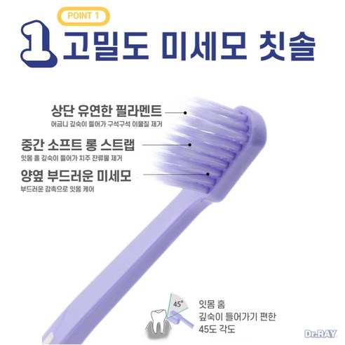 섬세한 미세모로 건강한 구강 관리를, 닥터레이 칫솔 샐러드