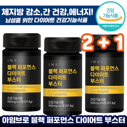 2+1 아임브로 블랙 퍼포먼스 다이어트 부스터 42정 남자 체지방 감소 간 건강 에너지 시즌3 가르시니아 카테킨 2중 보조제 영양제 컷팅제 건강기능식품 임창정 추천 남성 블렉, 2+1 ( 총 3통 ), 900mg x 42정