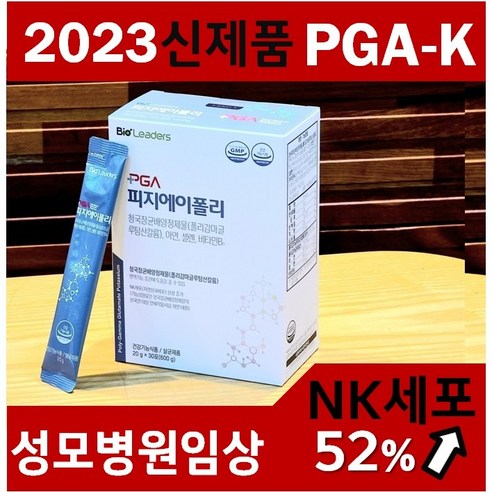 [PGA-K 공식판매처]2+1박스 특대용량 PGA-K 2022년 최대판매 유일한 4중복합면역기능 성모병원임상 NK세포활성화 식약처인증
