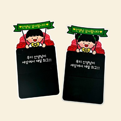 감동샵 스승의 날 선물 카드 케이스, 여아+여아