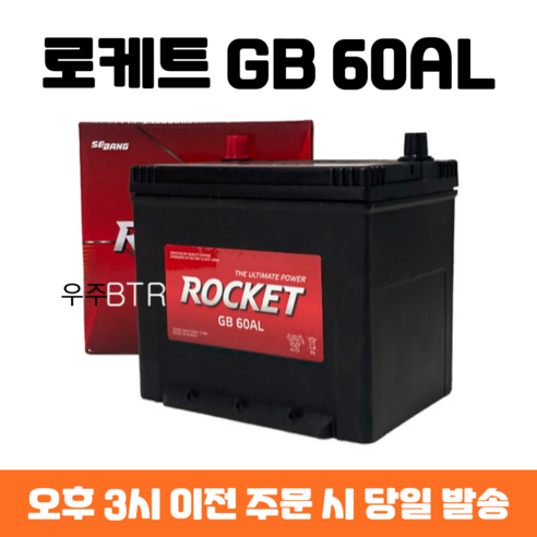 쎄라토 로케트 GB 60AL 자동차 배터리 차량용 밧데리 최신 정품 새제품, 공구 불필요+미반납, 1개