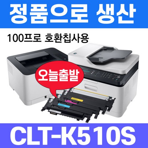 SL-C563W C513W 재생토너 CLT-K510S SL-C513 SL-C563FW, 노랑구매 - 다쓴토너 반납조건, 1개