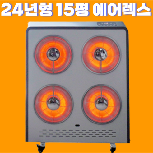 겨울의 따뜻함을 책임지는 0.5초 발열 4구 전기히터