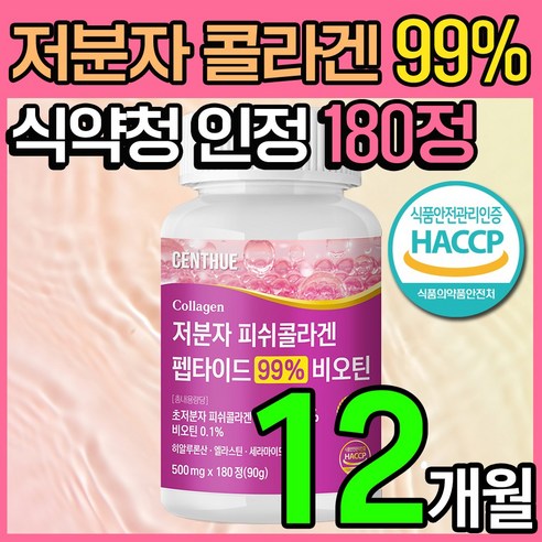 센트휴 저분자 피쉬 콜라겐 펩타이드 99% 비오틴, 2개, 180정