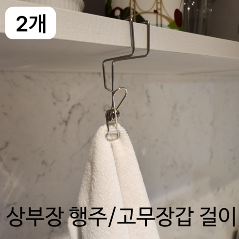 InLoop 싱크대 상부장 거치식 1구 고무장갑 행주 걸이 집게, 2개
