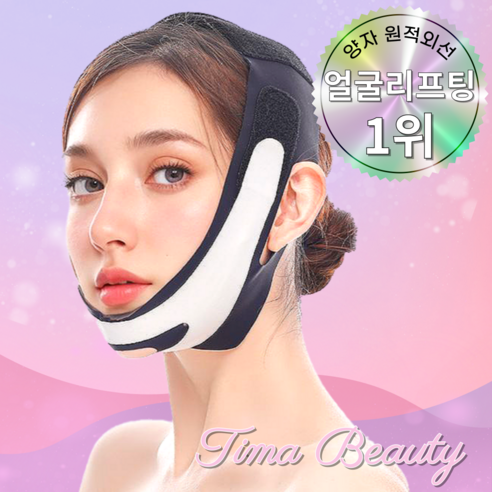 티마뷰티 얼굴 리프팅밴드 브이라인 이중 사각 턱 땡기미 땡김이 주름 턱살, 1개, 핑크