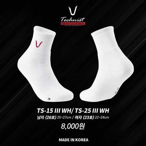 코트 위 퍼포먼스를 완성하는 한 걸음, 테크니스트 선수용 국대 양말 리뷰 테크니스트