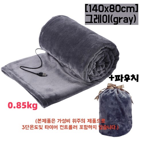 WINKDRAGON 캠핑전기장판 전기담요 전기매트 발열담요 캠핑전기매트 온열담요 입는담요 무릎담요, [140x80cm] 그레이(gray)
