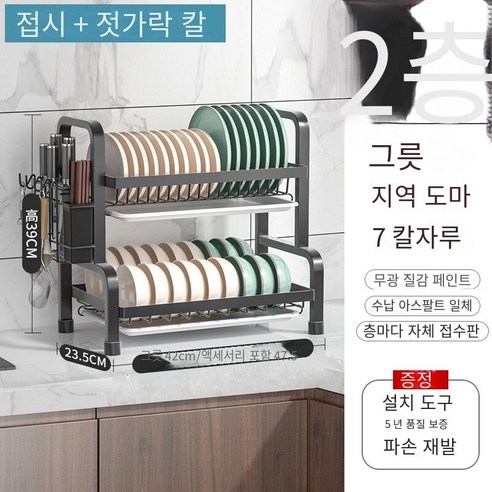 사계절 Mu Ge352주방 랙 접시 저장 랙 배수 랙 그릇 젓가락 보관 찬장, 검은 색-칼이있는 2 층 젓가락 홀더는 길이 47.5c