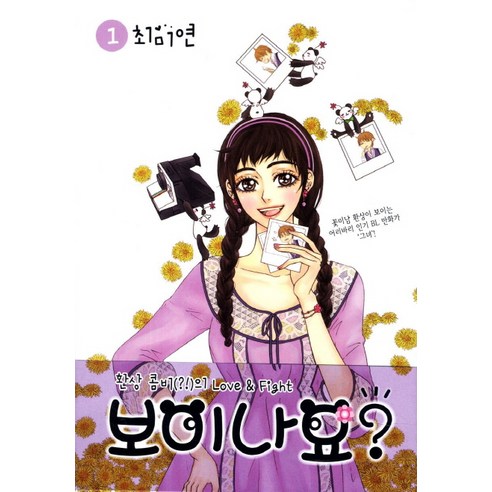 보이나요. 1, 서울문화사