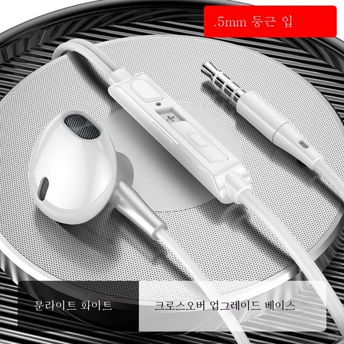 DFMEI 헤드셋 유선 높은 액면가는 Vivo Huawei Oppo Xiaomi 휴대 전화에 적합합니다., 달빛 흰색 [볼륨 본드+밀 밀] 옥타 -코어 주파수 주, 3.5mm 둥근 플러그