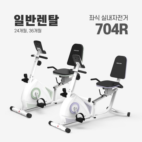 실내자전거  렌탈 실내자전거 704R 약정기간 의무사용 24개월 운동기구, 화이트 라벤더