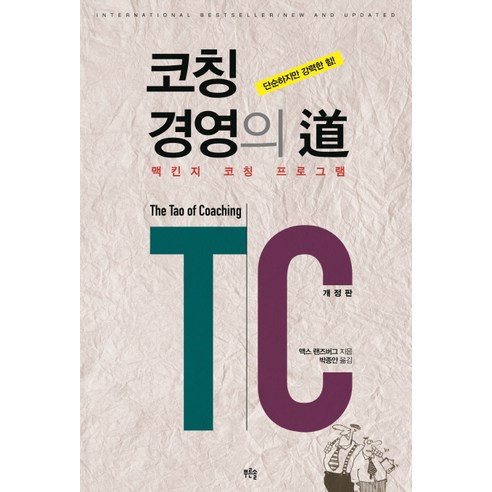 코칭경영의 도:맥킨지 코칭 프로그램, 푸른솔