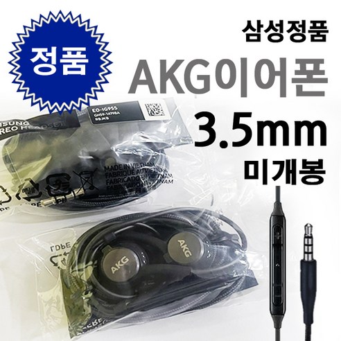 삼성 AKG 미개봉 이어폰 정품 EO-IG955 3.5mm 유선 갤럭시 S8 S9 S10 노트8 노트9 크롬북 홈런 패드 라디오가능, 다크그레이