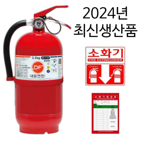 2024년 국내산 ABC 분말소화기 3.3KG KFI국가검증 [점검표 스티커 증정], 1개