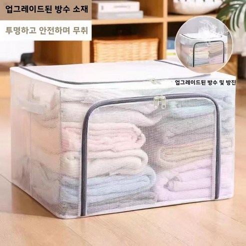 GFHBG 투명 패브릭 수납함 의류 이불 대용량 수납함 업그레이드된 방습 방진 접이식, 1개, 투명회색