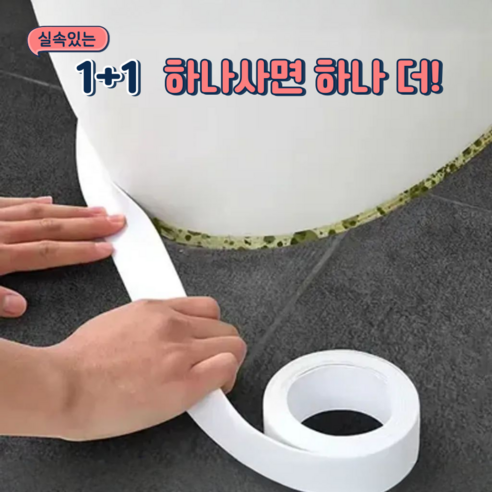 에버스타 1+1 초강력 방수 테이프 화이트 욕실 싱크대 틈새 차단 곰팡이 방지 2P, 2세트
