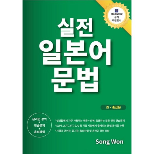 실전 일본어 문법(초 중급용):일본어 회화를 위한 실전 일본어 문법, 송원 메이겐독해일본어 Best Top5