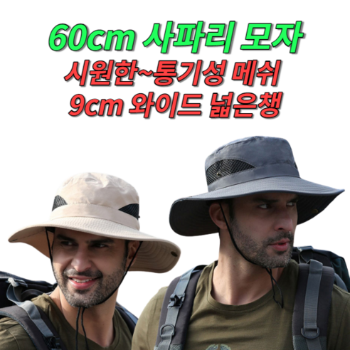 60cm 초대형 사파리모자 (칼라 5종)