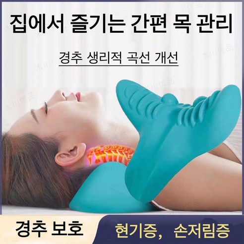 넥스트레쳐 자세 교정기 목스트레칭기구 경추베개, 1개