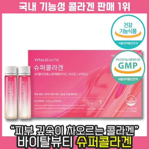 [ 만족도 1위 콜라겐 ] 아모레퍼시픽 바이탈뷰티 슈퍼콜라겐 에센스 피부 속건조 푸석 밸런스 저분자 세라마이드 보습 수분 각질 수분 탄력 주름 건조 비오틴 자외선 노화 홈쇼핑, 1개, 28개입