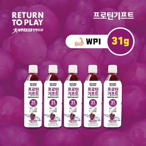 단백질음료 프로틴기프트 포도맛 500ml 5개, 500ml x 5개