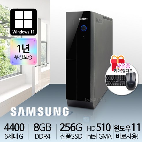 삼성전자 가정용 사무용 슬림PC 본체 신품SSD 윈도우10 데스크탑, G4400/8G/S250/윈11, 삼성본체