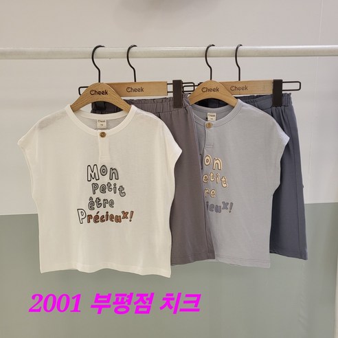 치크 부평점 NEW 착한 가격##여름내내 심플하고 시원한 상하셋업 치크아동복
