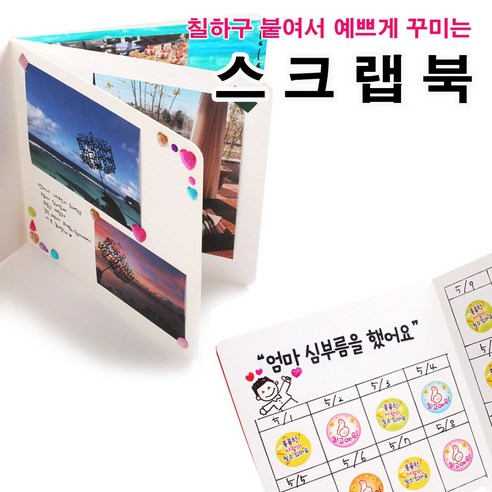 스크랩북 5P 앨범 포토 종이책 그리기 꾸미기