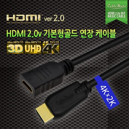 케이블메이트 기본형 골드 HDMI 연장 케이블 (v2.0 3m), 3m, 1개 Best Top5